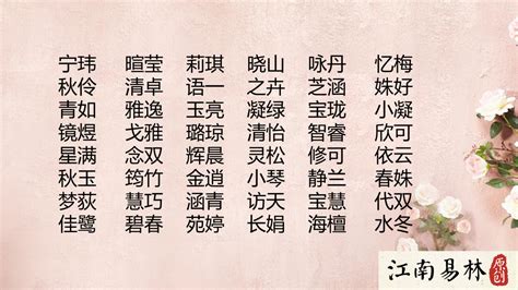 女人的名字|高雅有诗意的女生名字（156个最新）